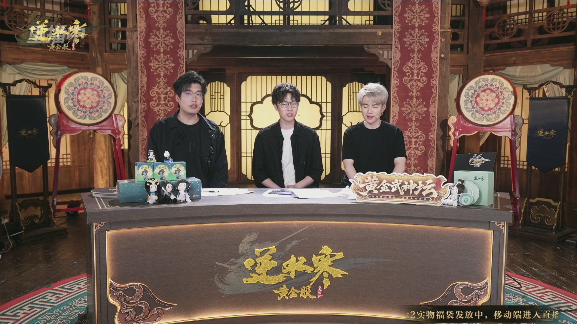 【重播】逆水寒黄金畅玩服首届黄金武神坛赛区决赛