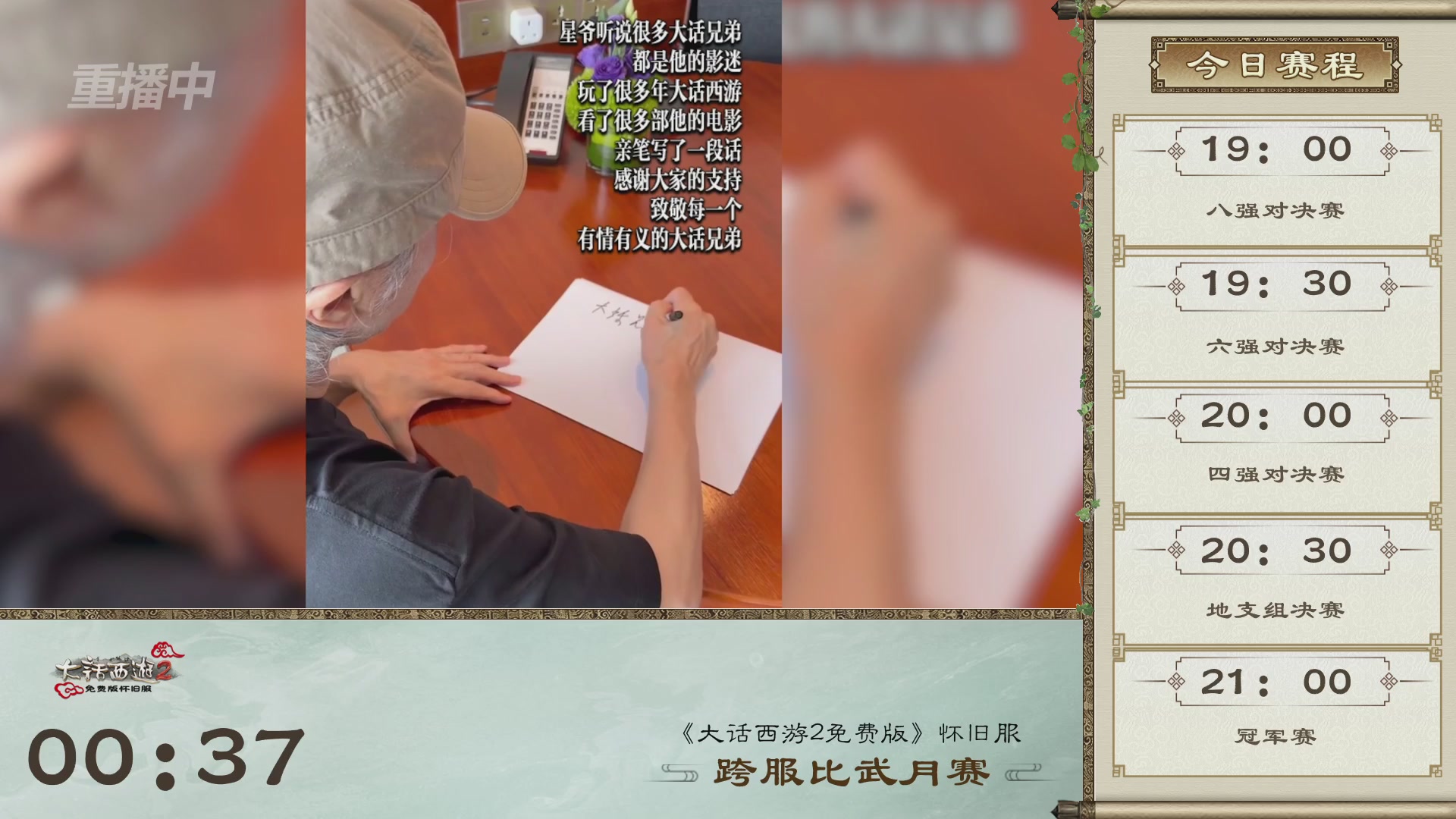 《大话西游2免费版》怀旧服比武月会