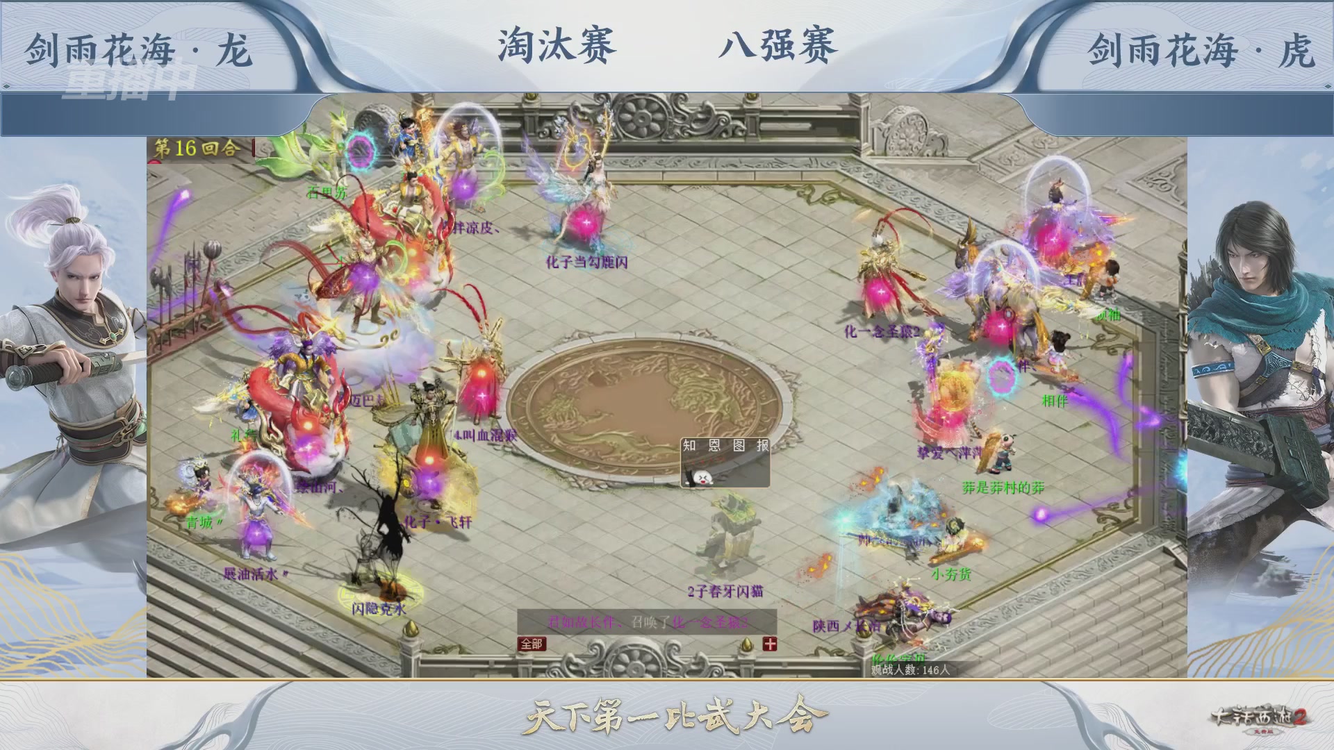 【重播】《大话西游2免费版》常规服 天下第一比武大会