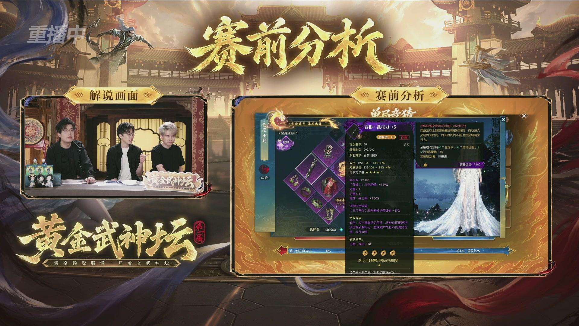 【重播】逆水寒黄金畅玩服首届黄金武神坛赛区决赛