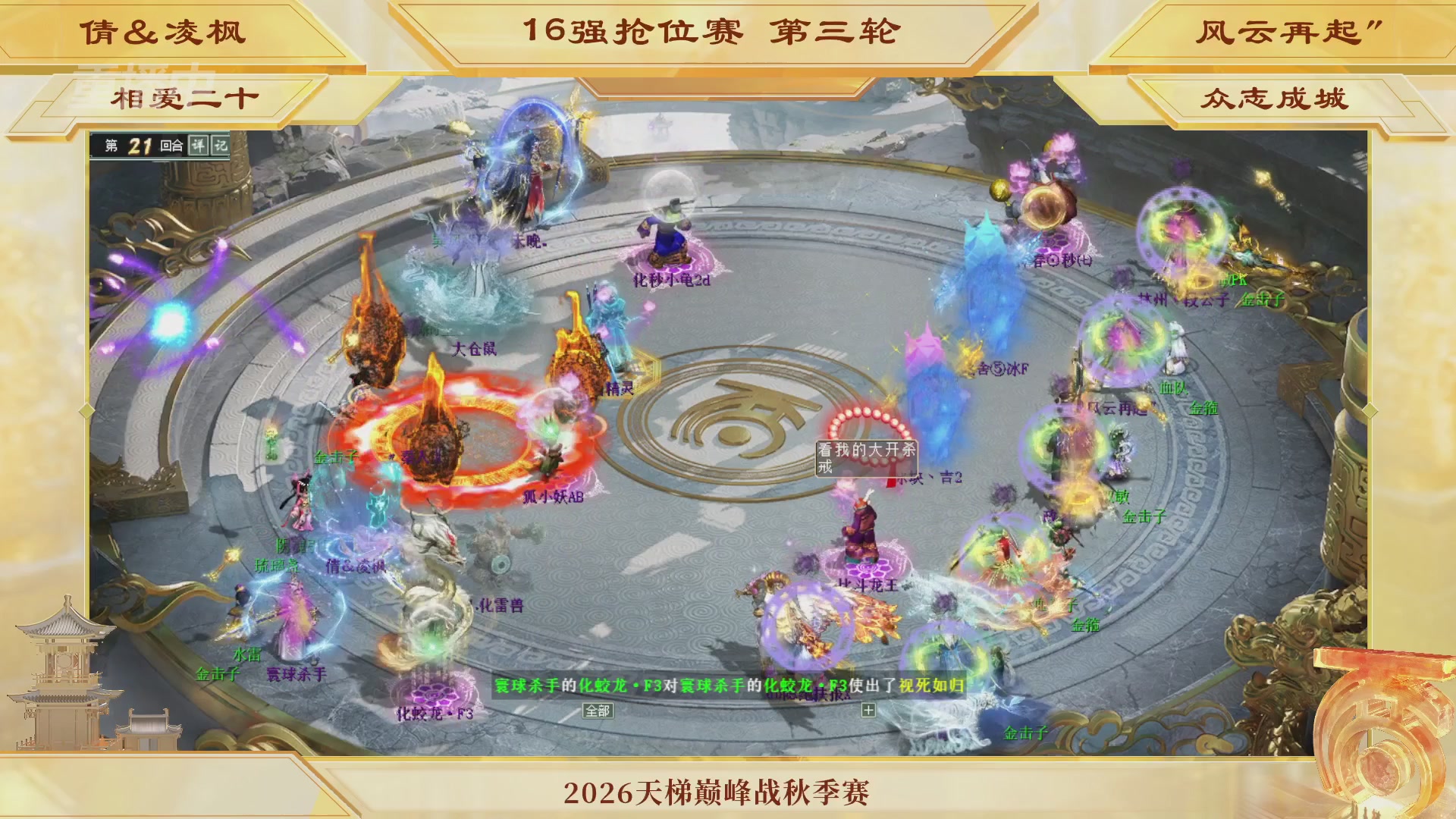 《大话西游2经典版》天梯巅峰赛秋季赛