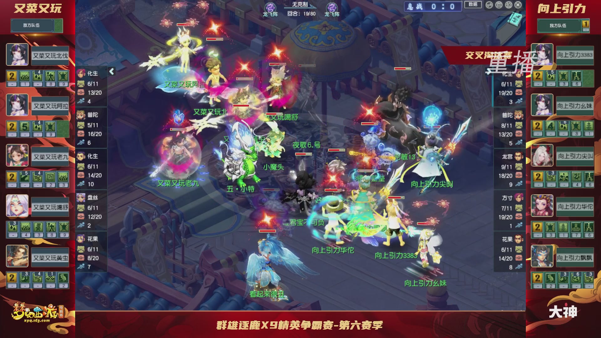 【重播】群雄逐鹿X9精英争霸赛-第六赛季正式赛