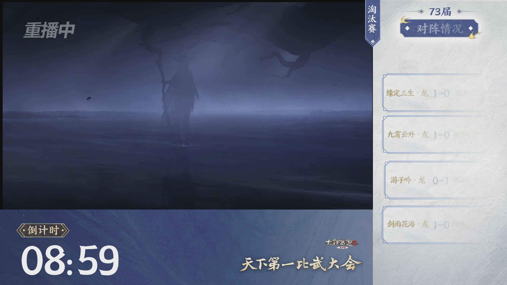 【重播】《大话西游2免费版》常规服 天下第一比武大会