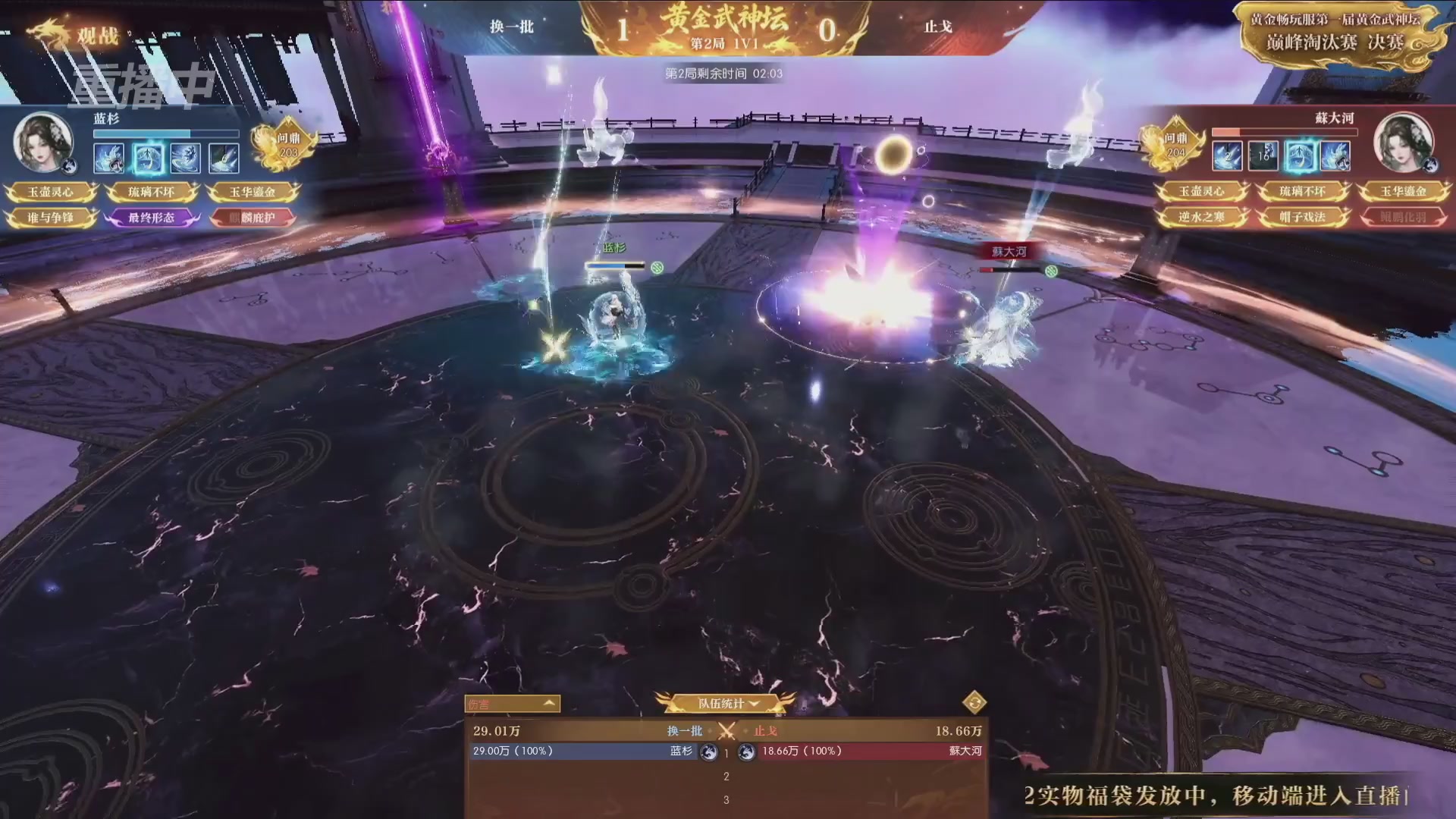 【重播】逆水寒黄金畅玩服首届黄金武神坛赛区决赛