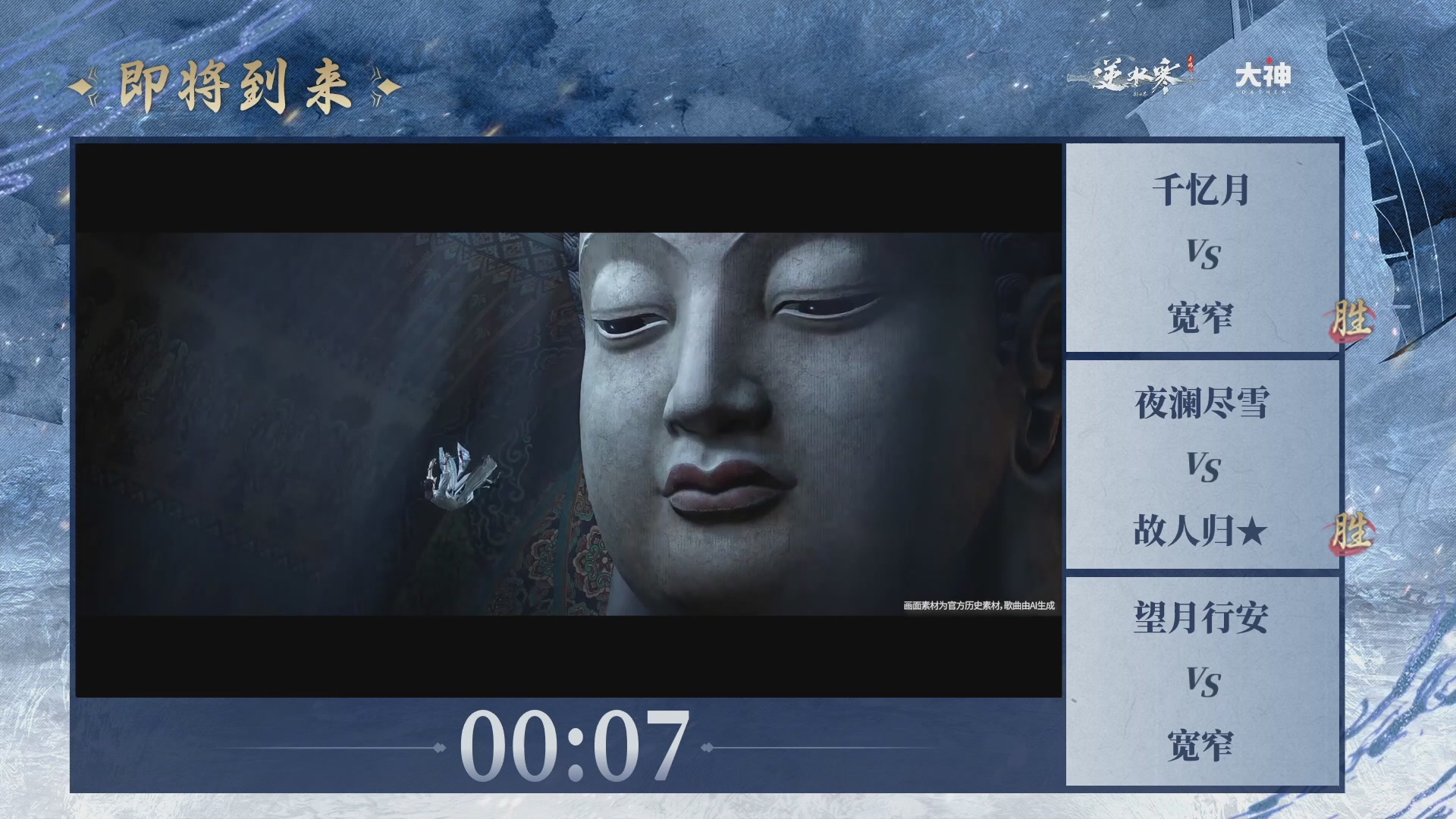 【重播】《逆水寒》手游 剑影杯S4