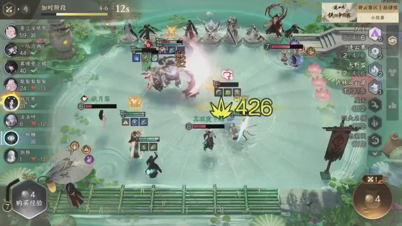 【重播】逆水寒侠棋争霸赛S2