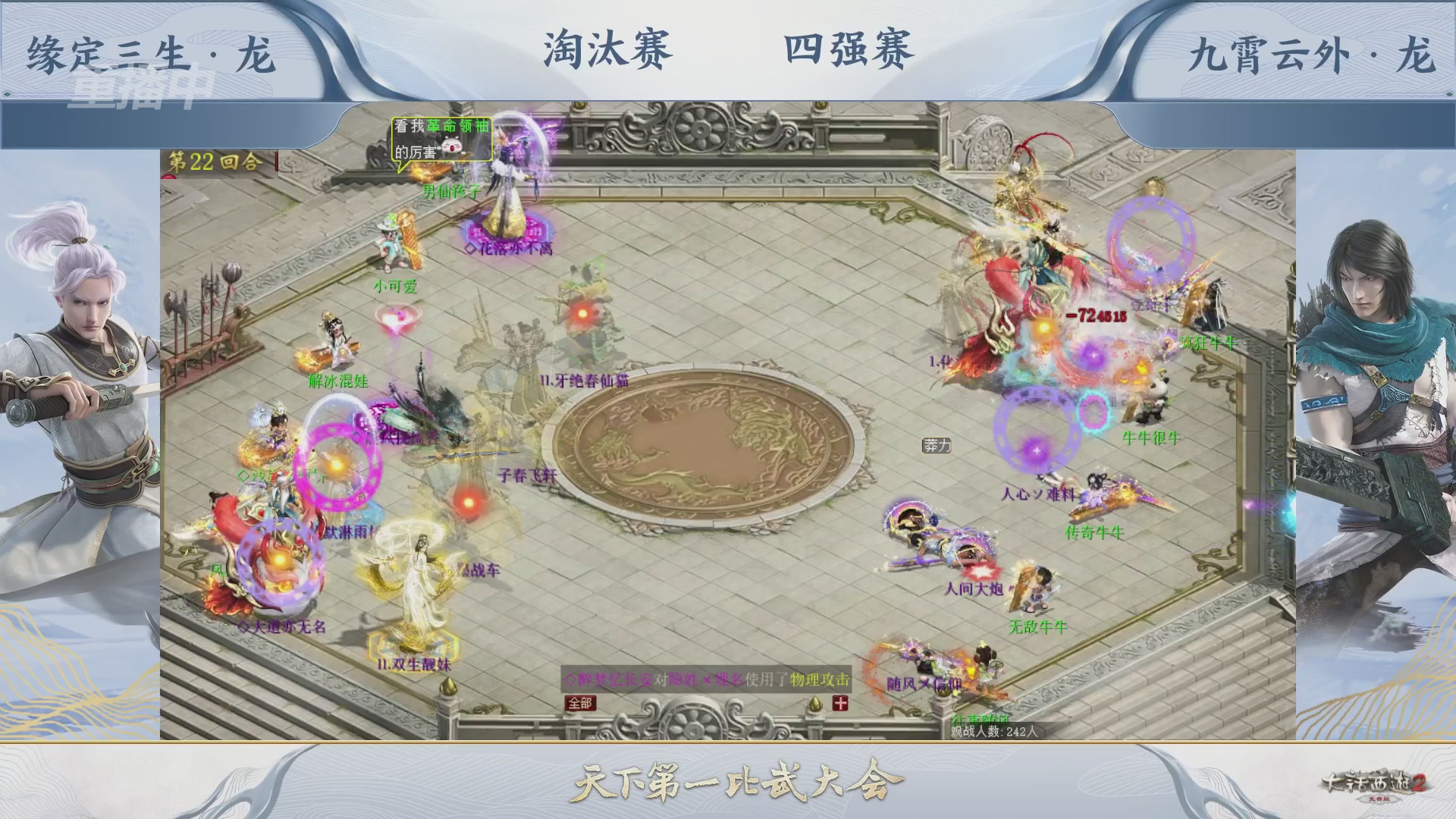 【重播】《大话西游2免费版》常规服 天下第一比武大会