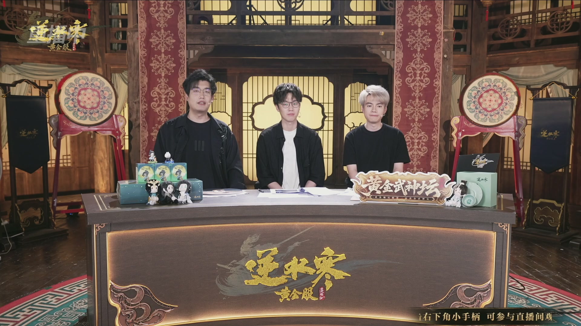 【重播】逆水寒黄金畅玩服首届黄金武神坛赛区决赛