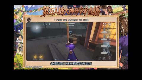 第五人格开学季直播