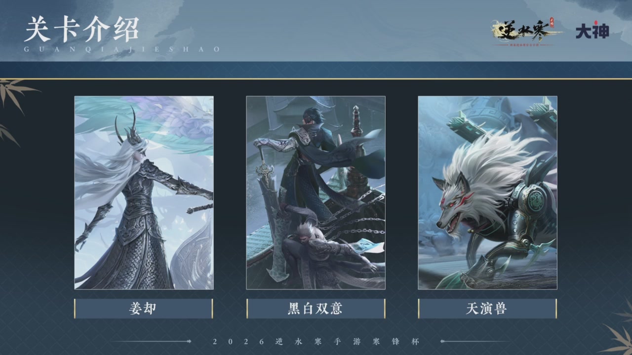 【重播】《逆水寒》手游 寒锋杯平台赛
