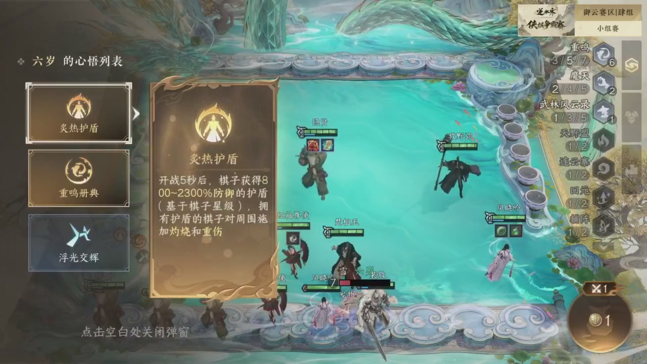 【重播】逆水寒侠棋争霸赛S2