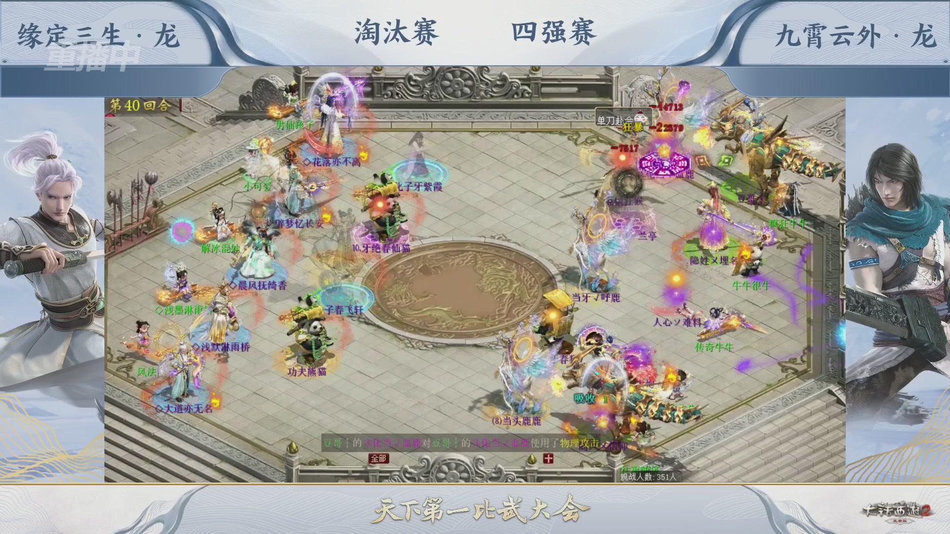 【重播】《大话西游2免费版》常规服 天下第一比武大会