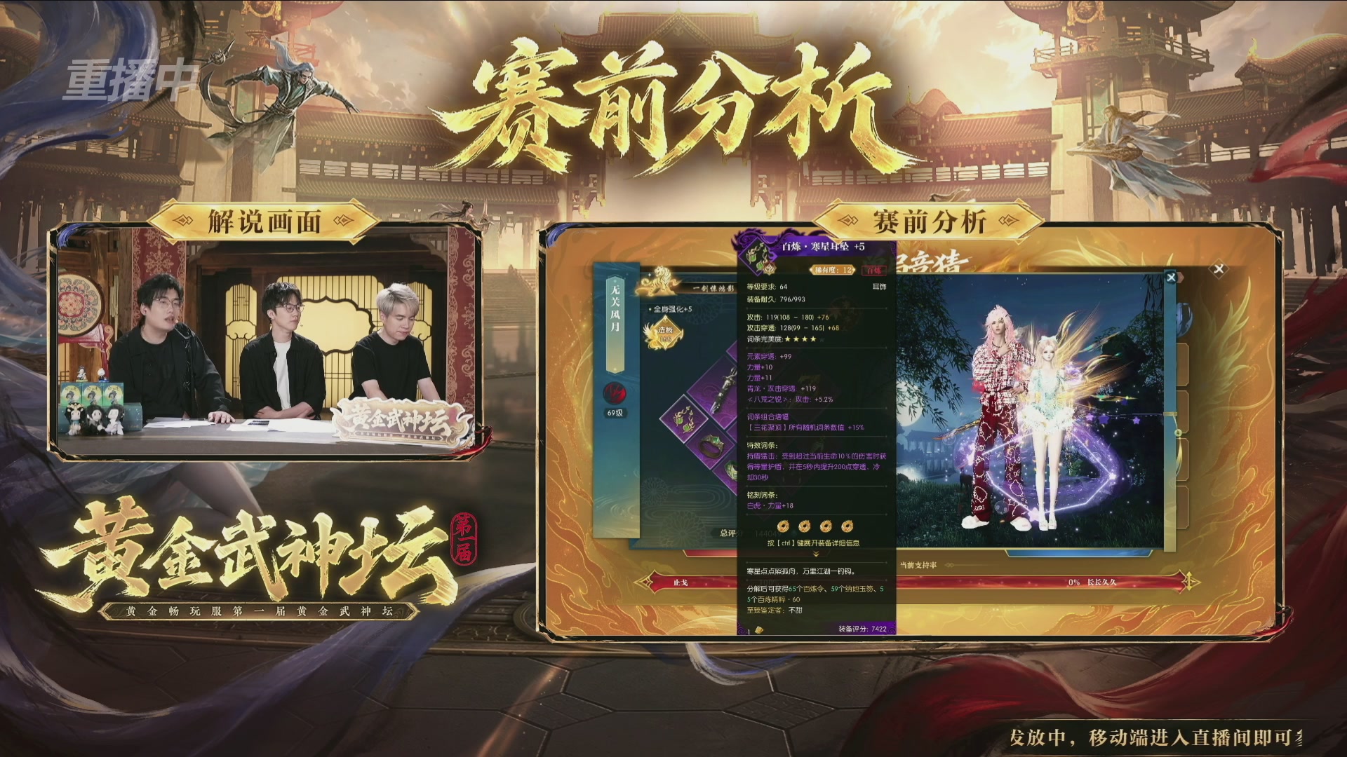 【重播】逆水寒黄金畅玩服首届黄金武神坛赛区决赛