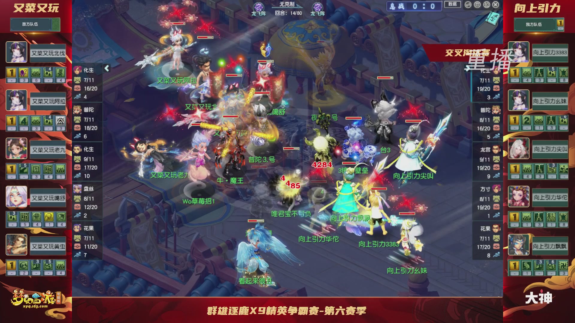 【重播】群雄逐鹿X9精英争霸赛-第六赛季正式赛