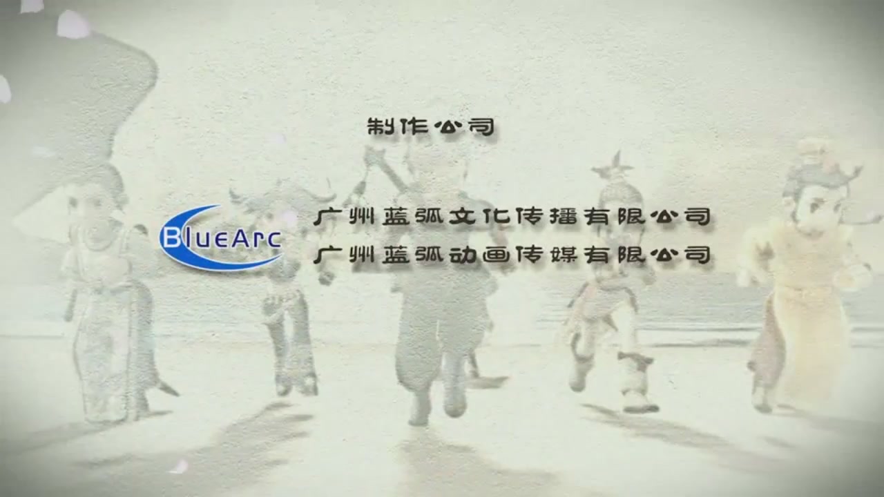梦幻西游动画片第一季第9集