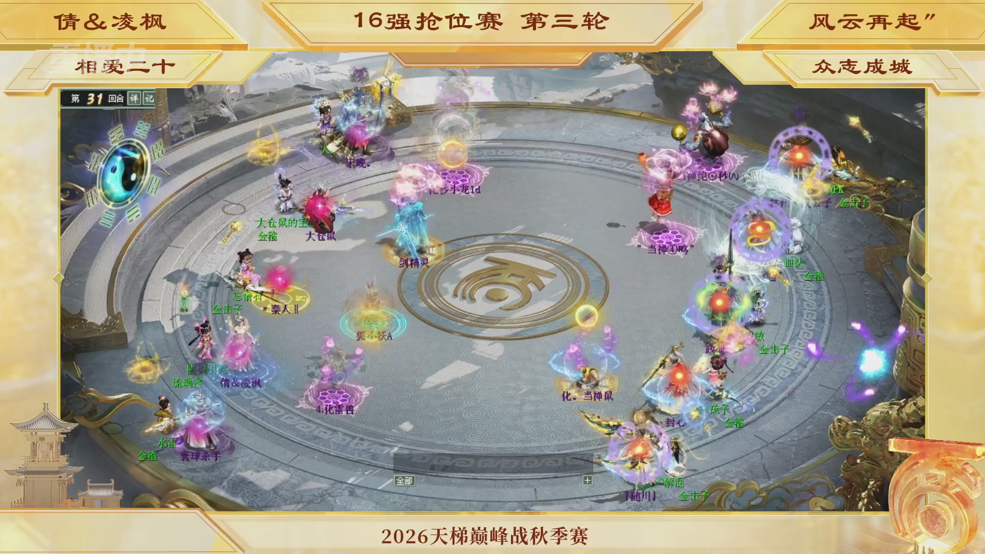 《大话西游2经典版》天梯巅峰赛秋季赛
