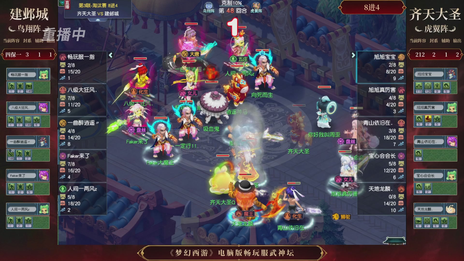 【重播】第3届畅玩服武神坛-积分赛