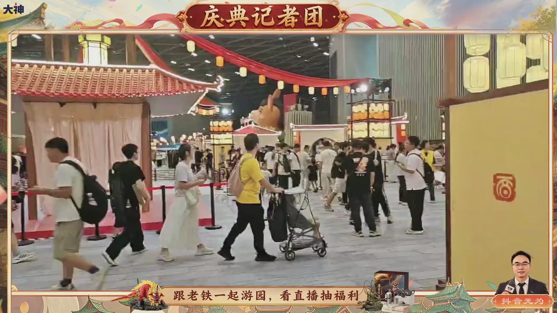 跟老铁一起游园、看直播抽福利！【百晓堂】—百晓堂庆典记者团