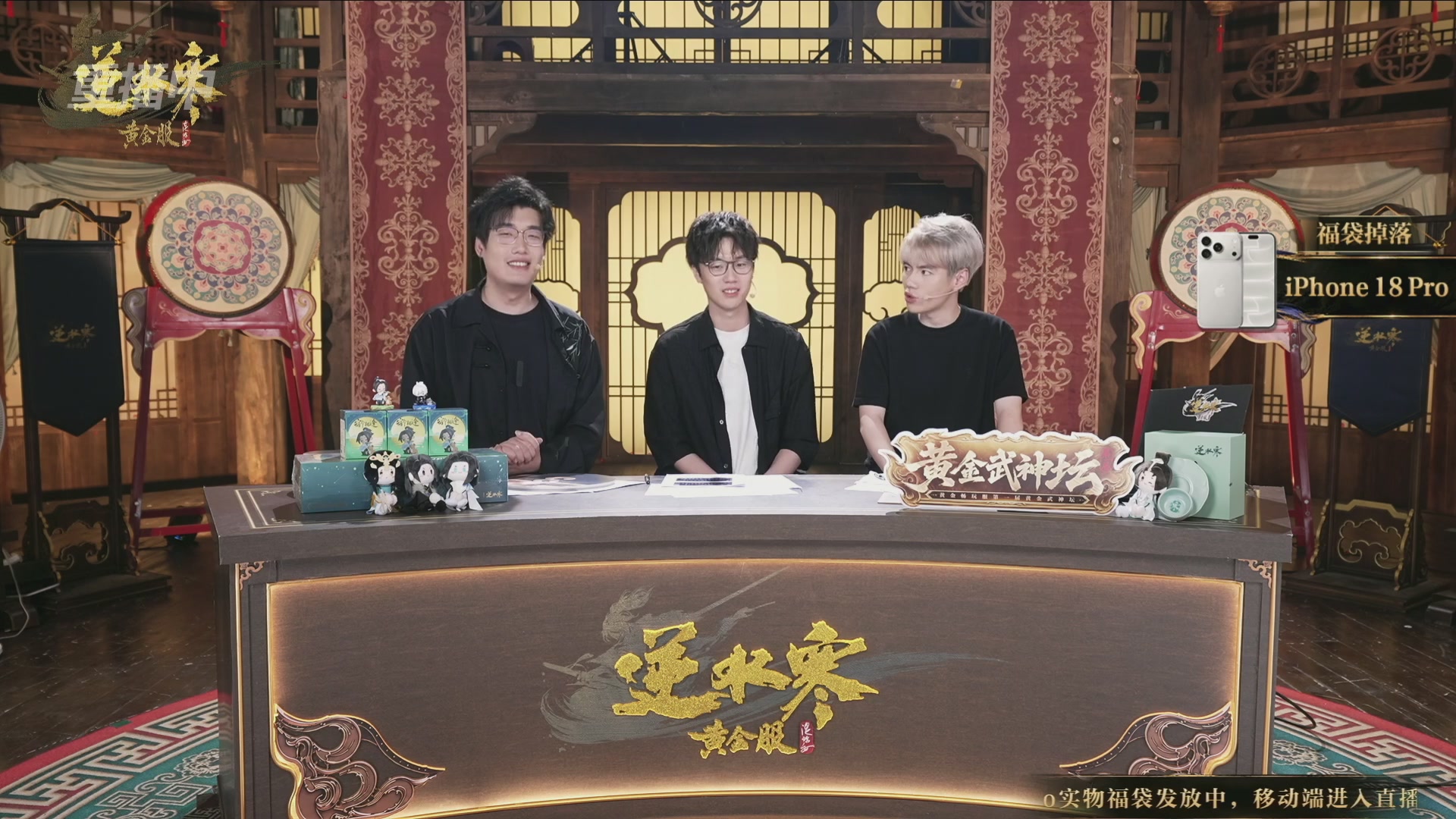 【重播】逆水寒黄金畅玩服首届黄金武神坛赛区决赛