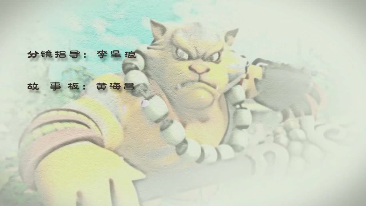 梦幻西游动画片第一季第3集