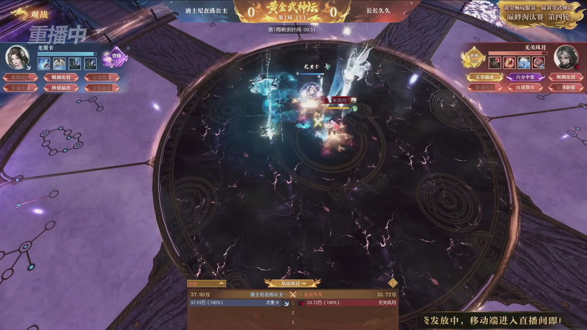 【重播】逆水寒黄金畅玩服首届黄金武神坛赛区决赛