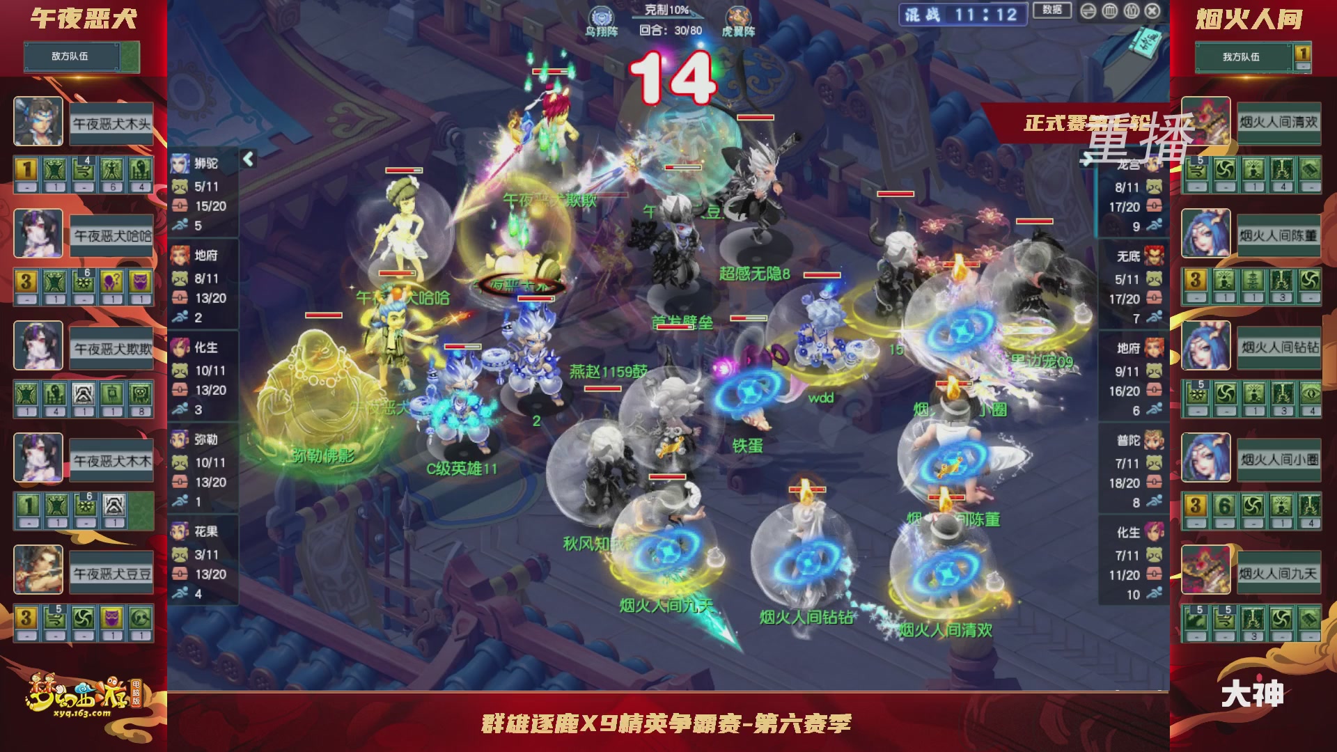 【重播】群雄逐鹿X9精英争霸赛-第六赛季正式赛