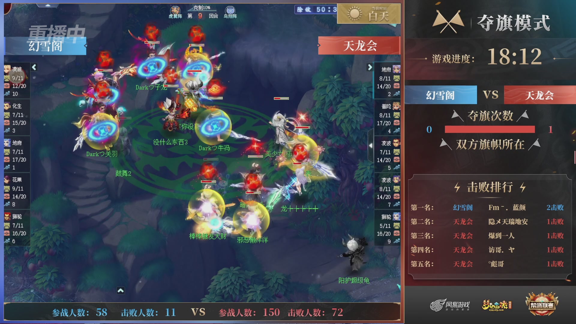 【重播】第44联帮派联赛总决赛-夺旗模式