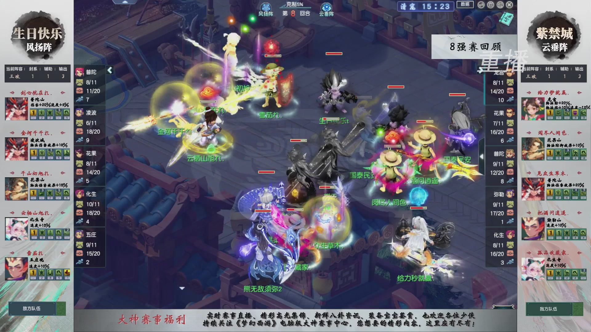 【重播】第242届武神坛-淘汰赛