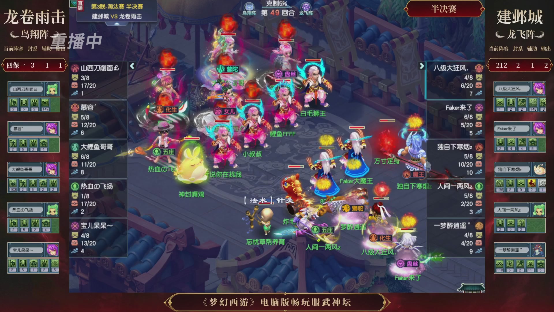 【重播】第3届畅玩服武神坛-积分赛