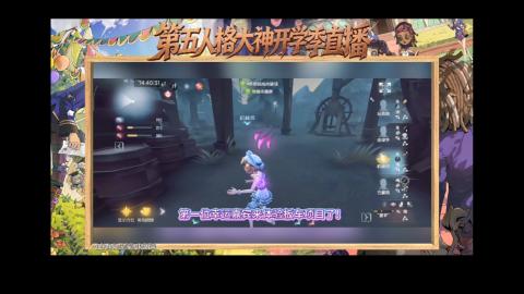 第五人格开学季直播