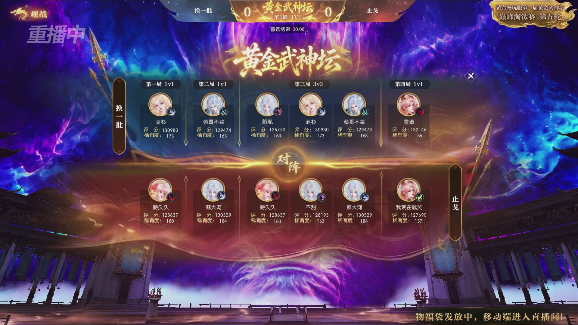 【重播】逆水寒黄金畅玩服首届黄金武神坛赛区决赛