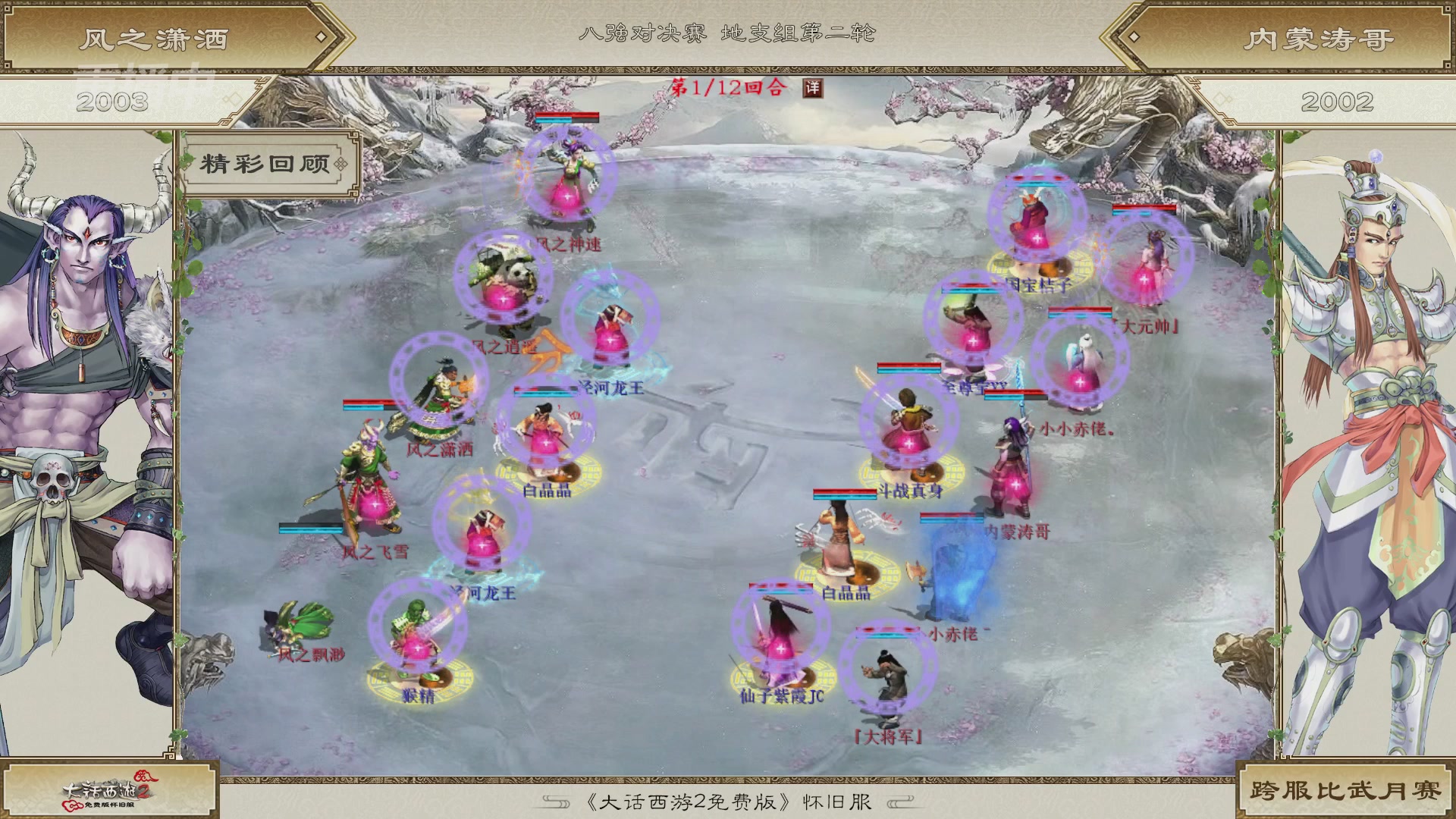 《大话西游2免费版》怀旧服比武月会