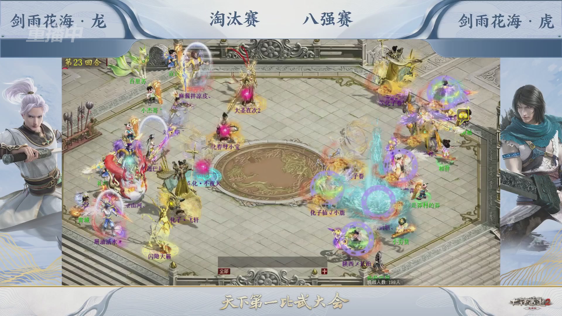 【重播】《大话西游2免费版》常规服 天下第一比武大会