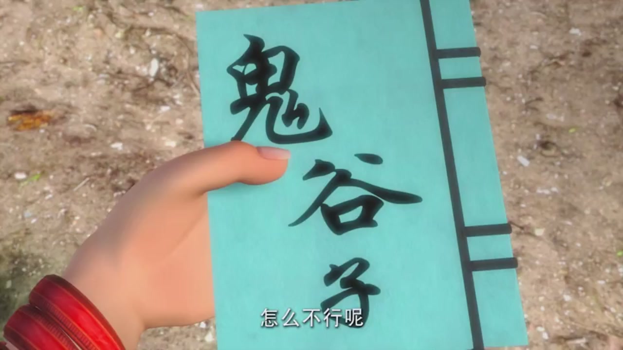 梦幻西游动画片第二季第2集