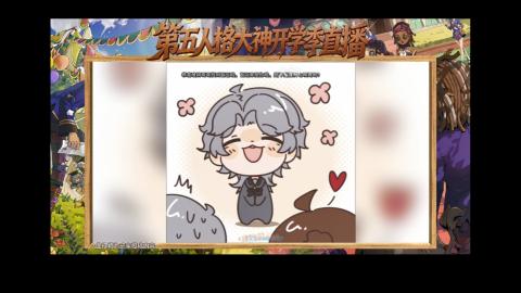 第五人格开学季直播