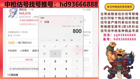 第一估价找号帮推  物价把控师让你买卖无