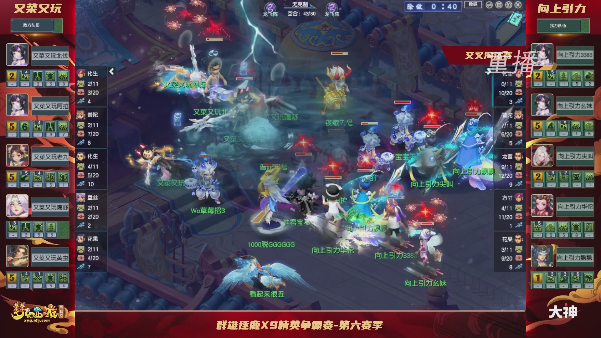 【重播】群雄逐鹿X9精英争霸赛-第六赛季正式赛