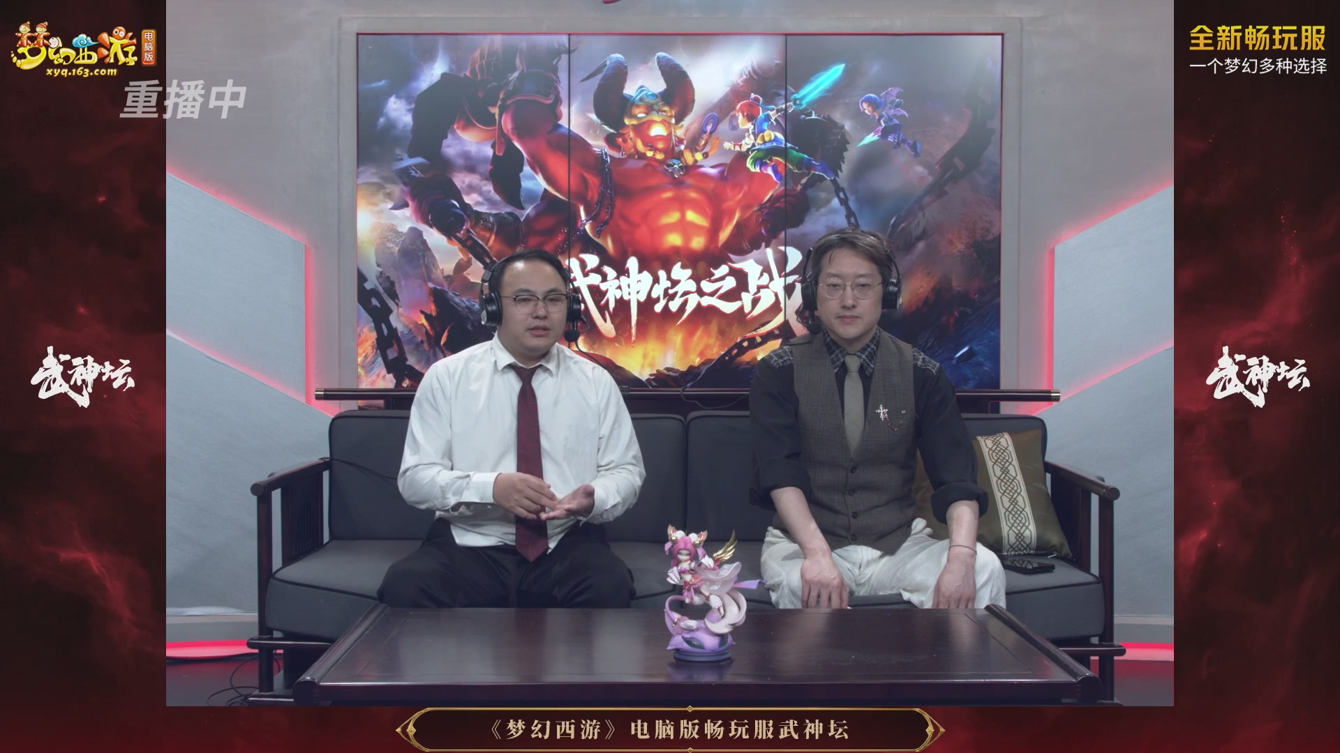 【重播】第3届畅玩服武神坛-积分赛