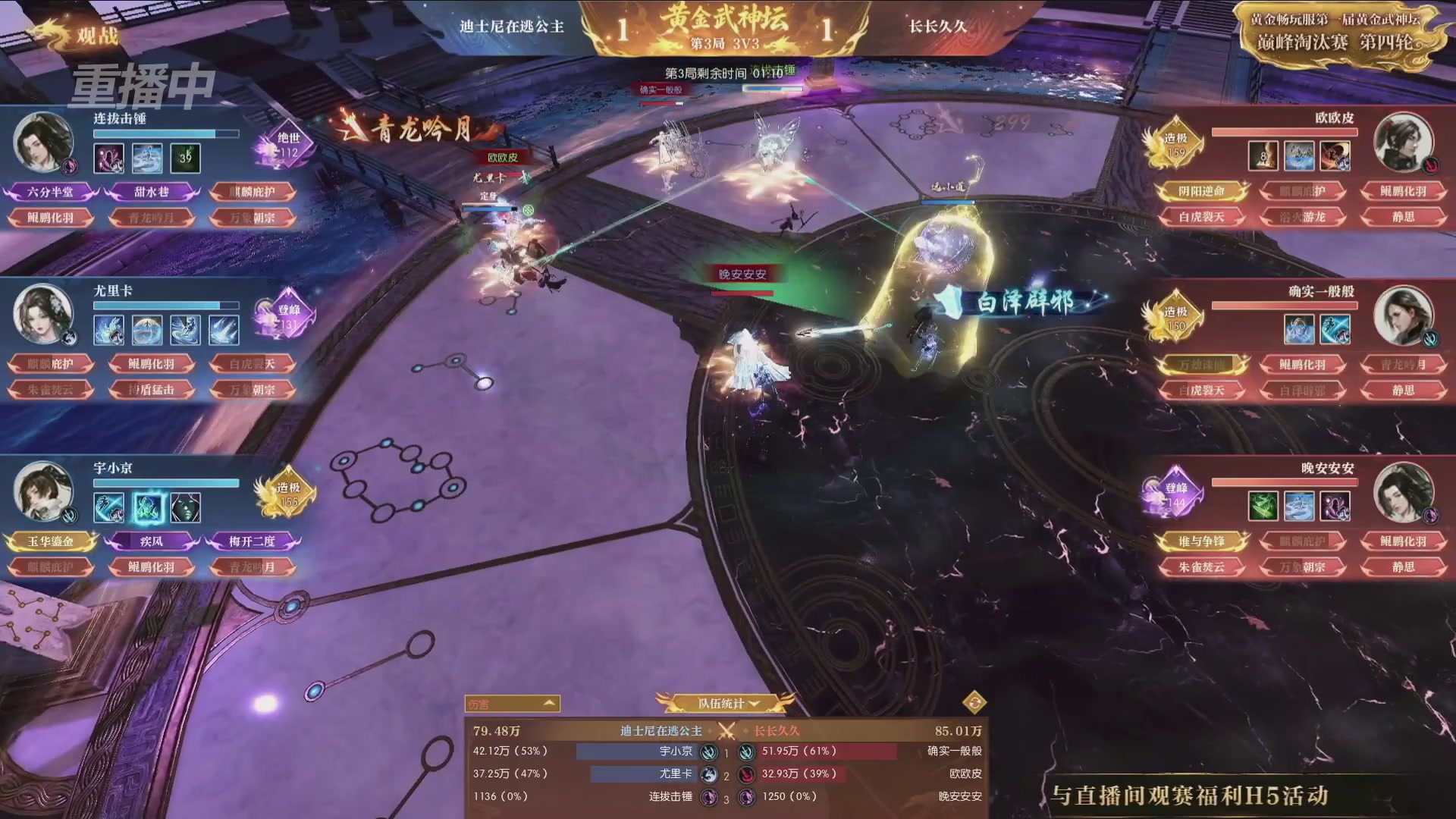 【重播】逆水寒黄金畅玩服首届黄金武神坛赛区决赛