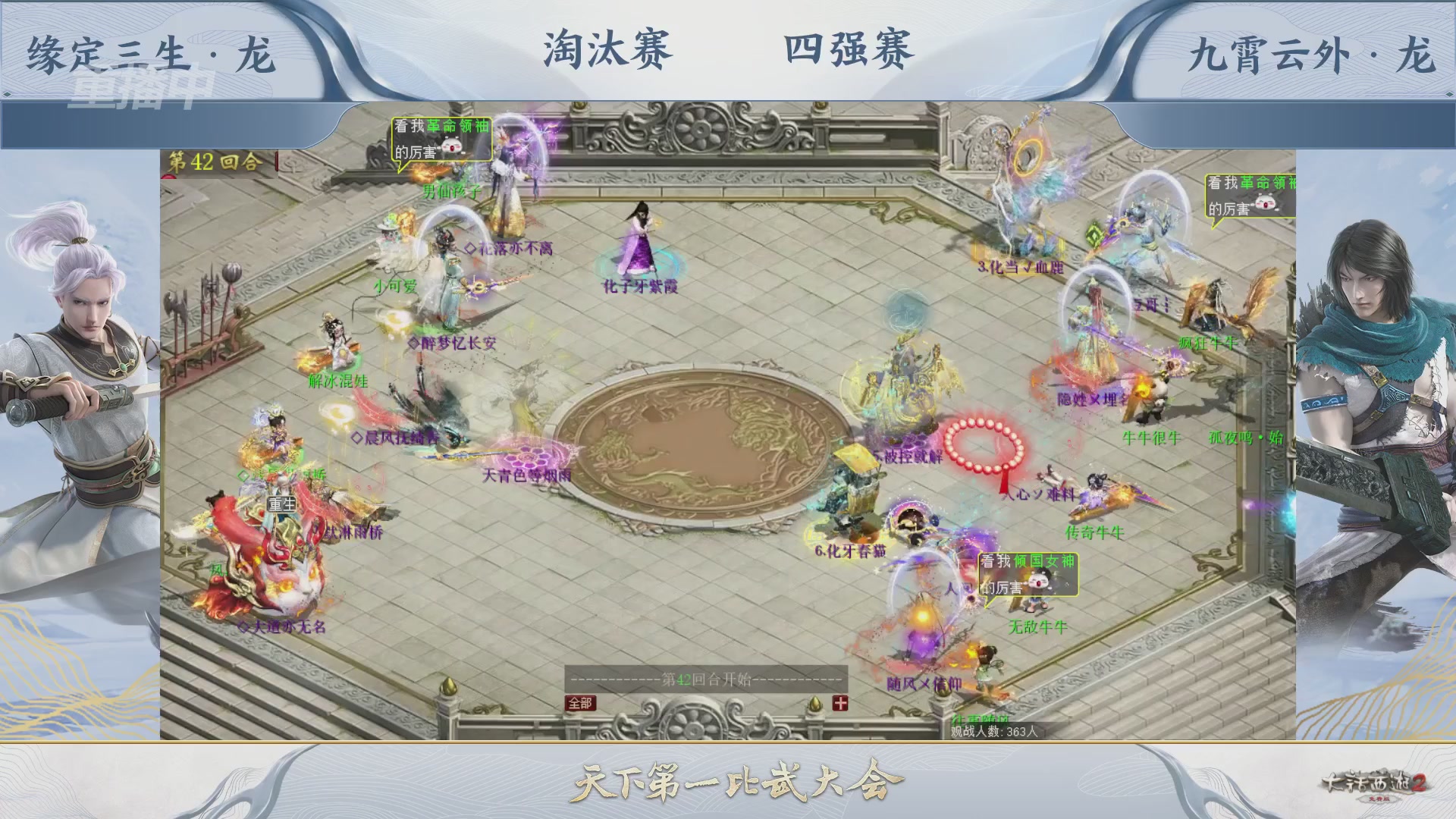 【重播】《大话西游2免费版》常规服 天下第一比武大会