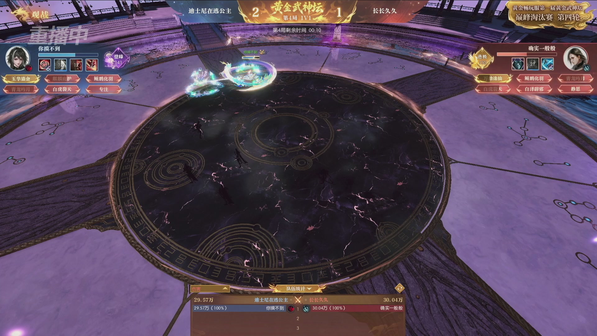 【重播】逆水寒黄金畅玩服首届黄金武神坛赛区决赛