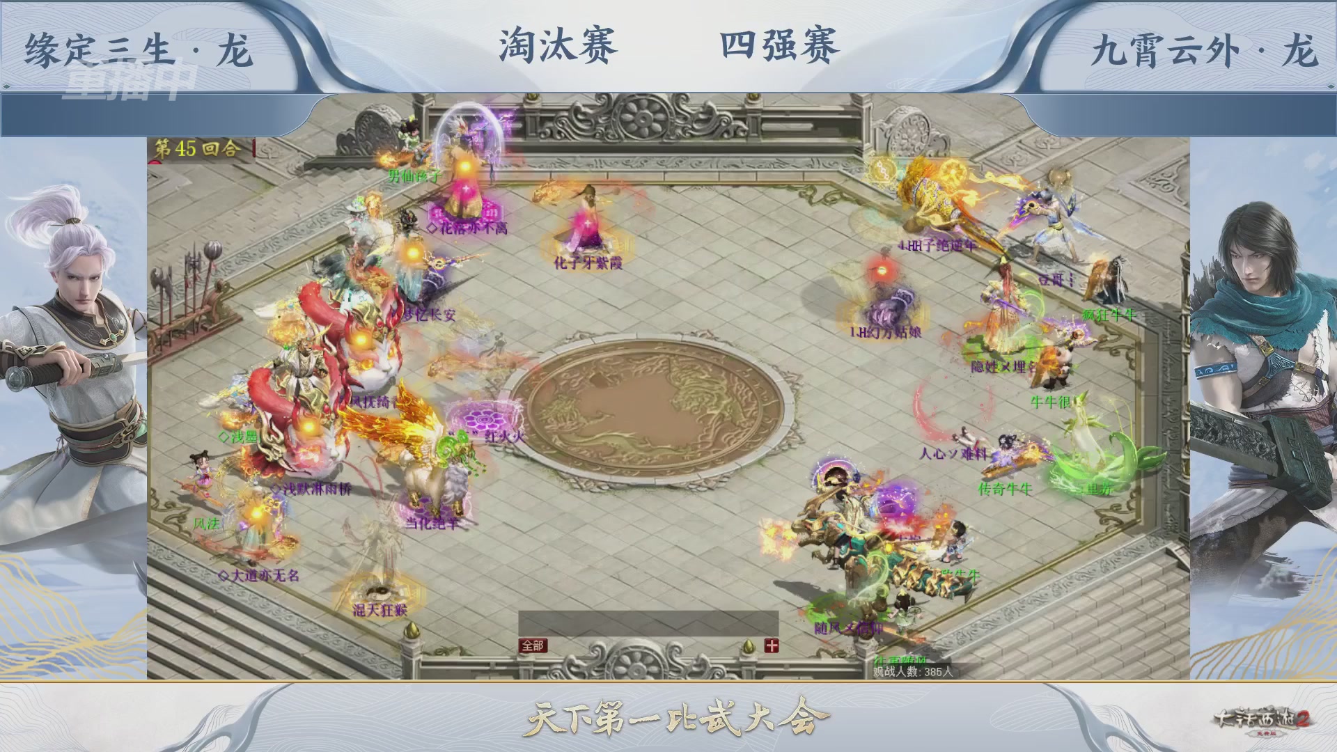 【重播】《大话西游2免费版》常规服 天下第一比武大会