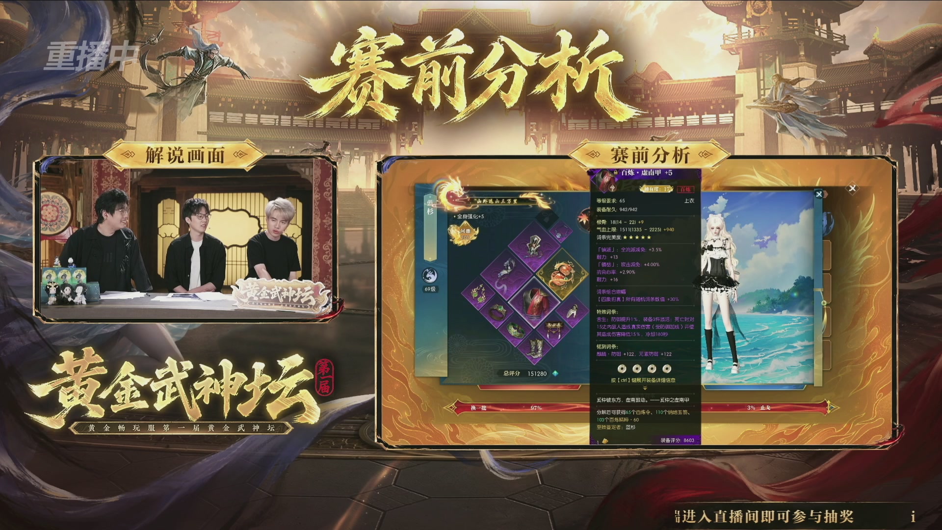 【重播】逆水寒黄金畅玩服首届黄金武神坛赛区决赛