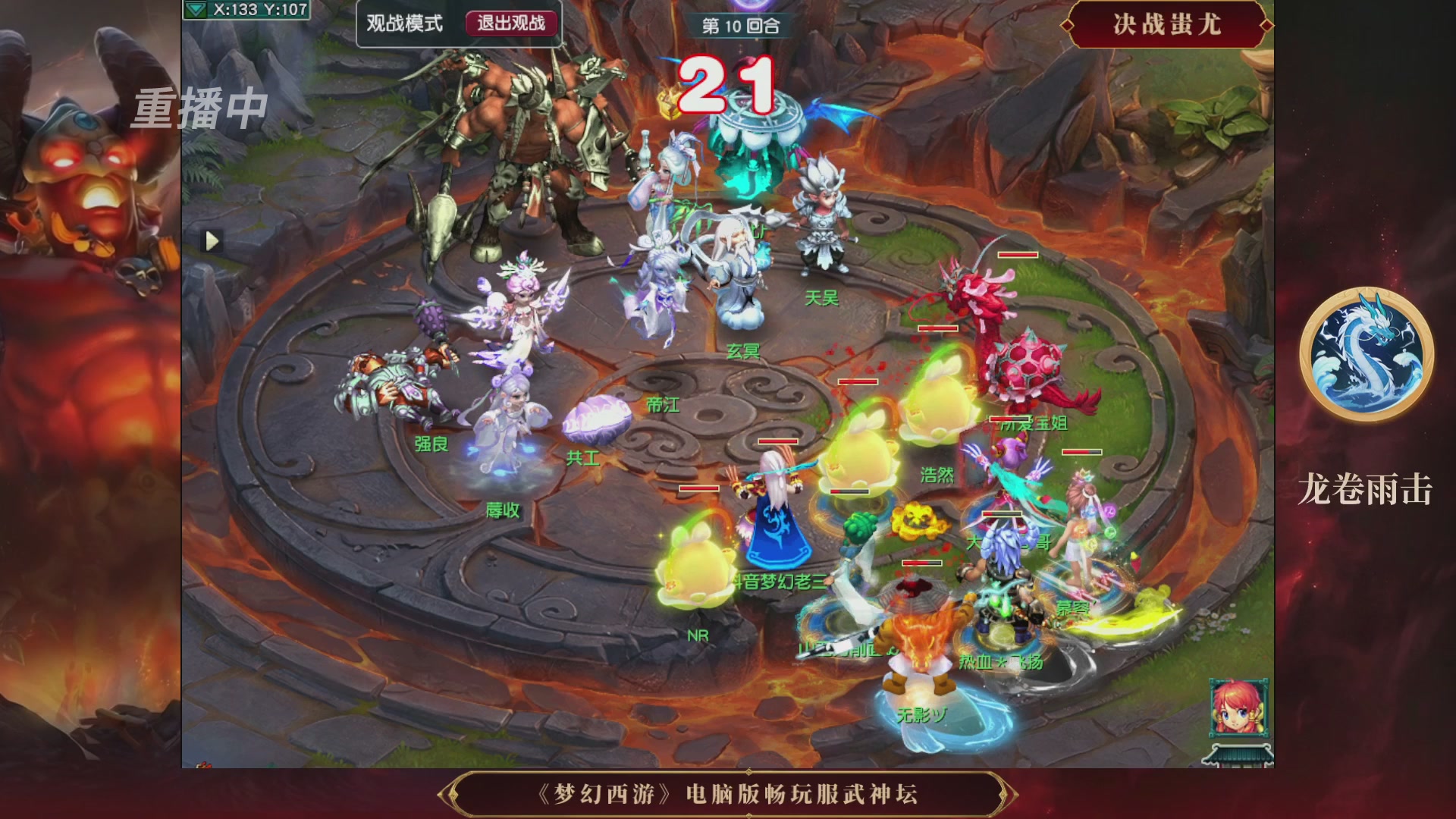 【重播】第3届畅玩服武神坛-积分赛