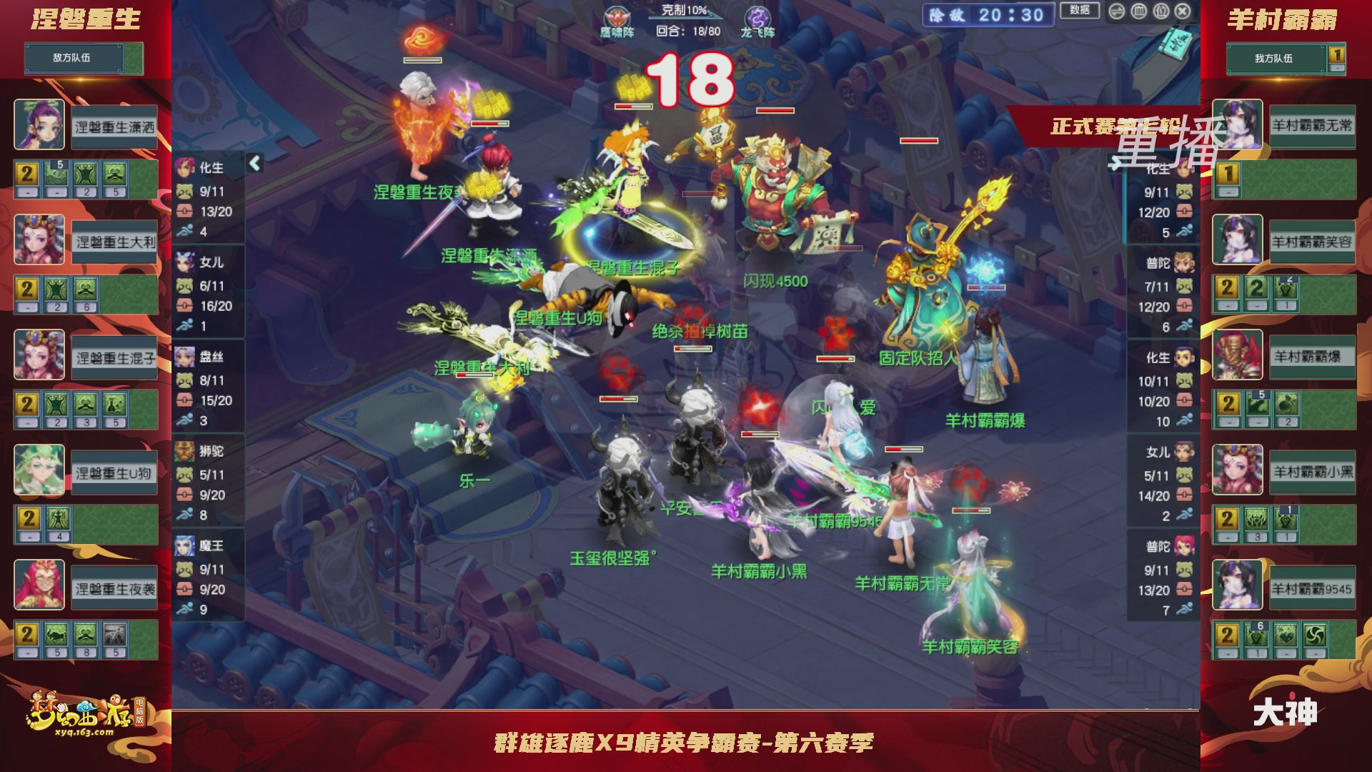 【重播】群雄逐鹿X9精英争霸赛-第六赛季正式赛