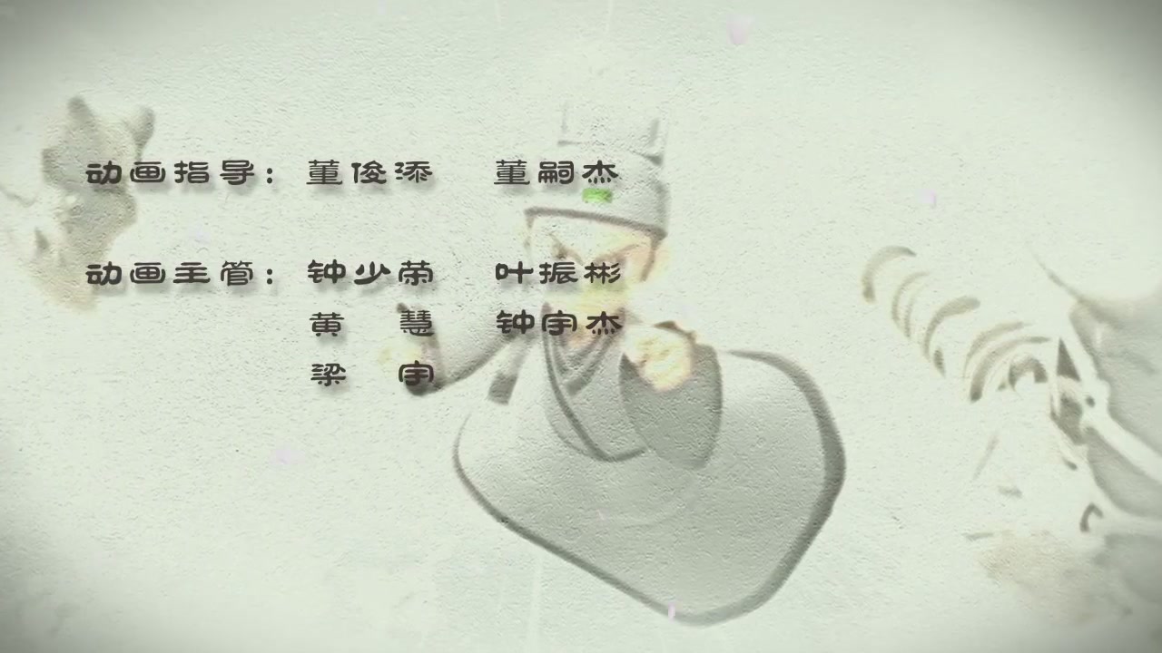 梦幻西游动画片第四季第11集