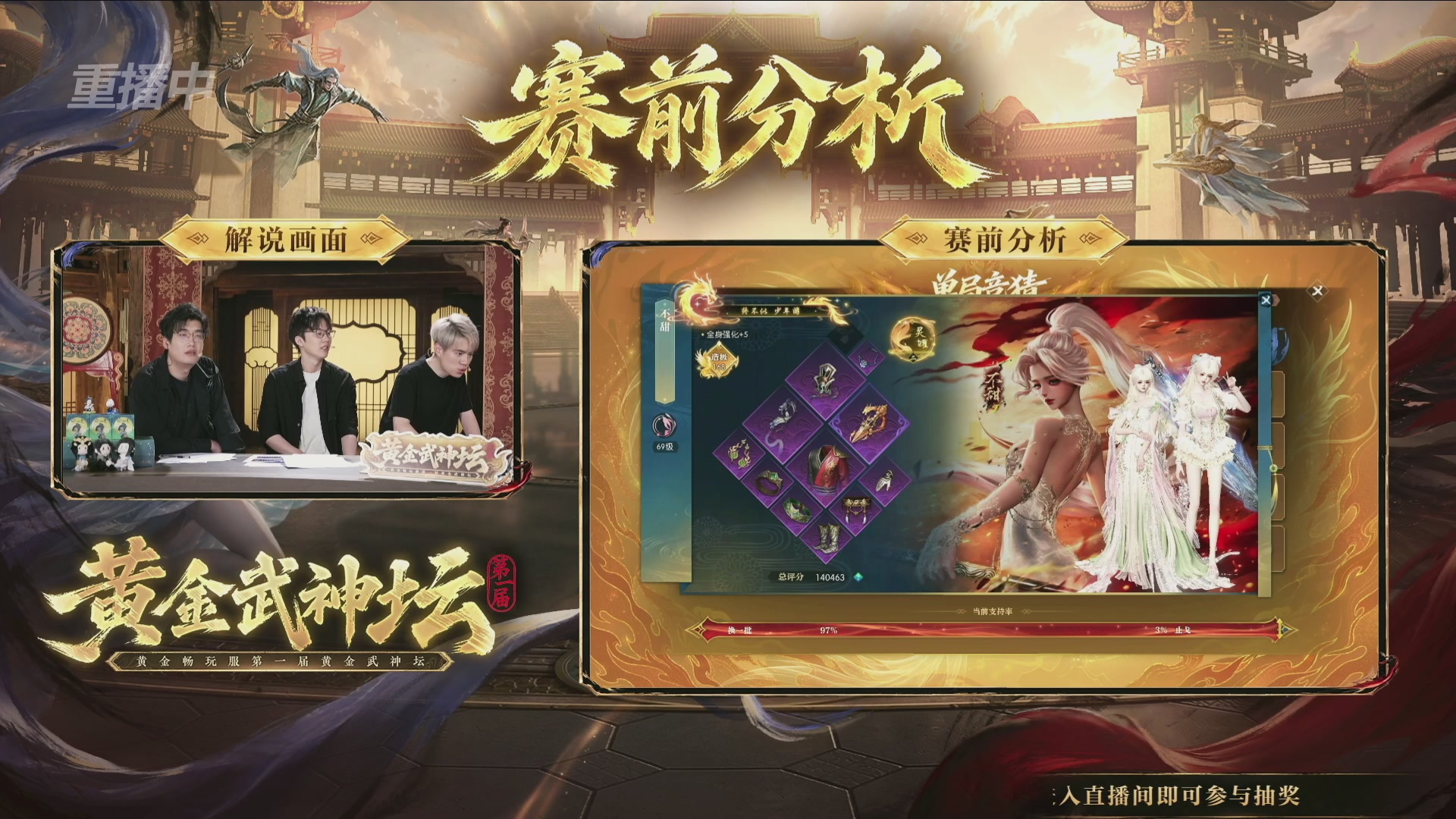 【重播】逆水寒黄金畅玩服首届黄金武神坛赛区决赛