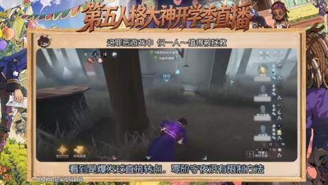 第五人格开学季直播
