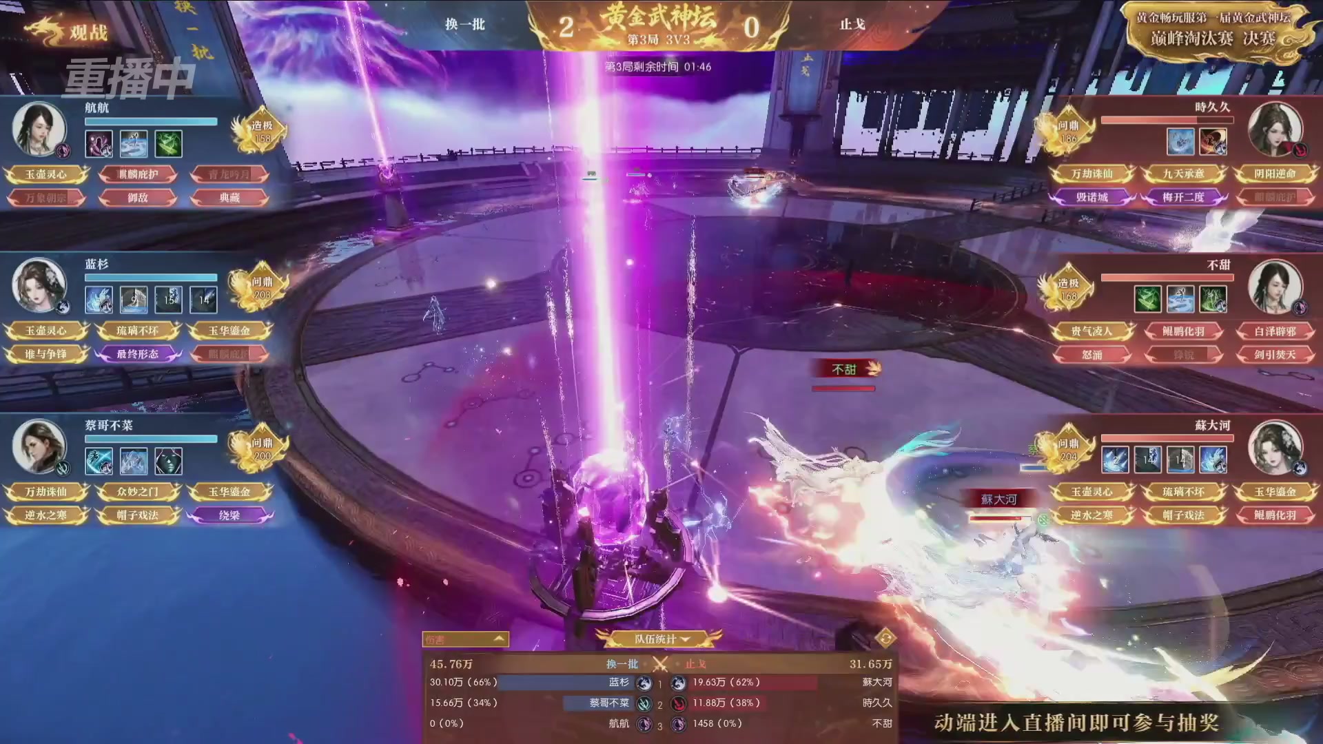 【重播】逆水寒黄金畅玩服首届黄金武神坛赛区决赛