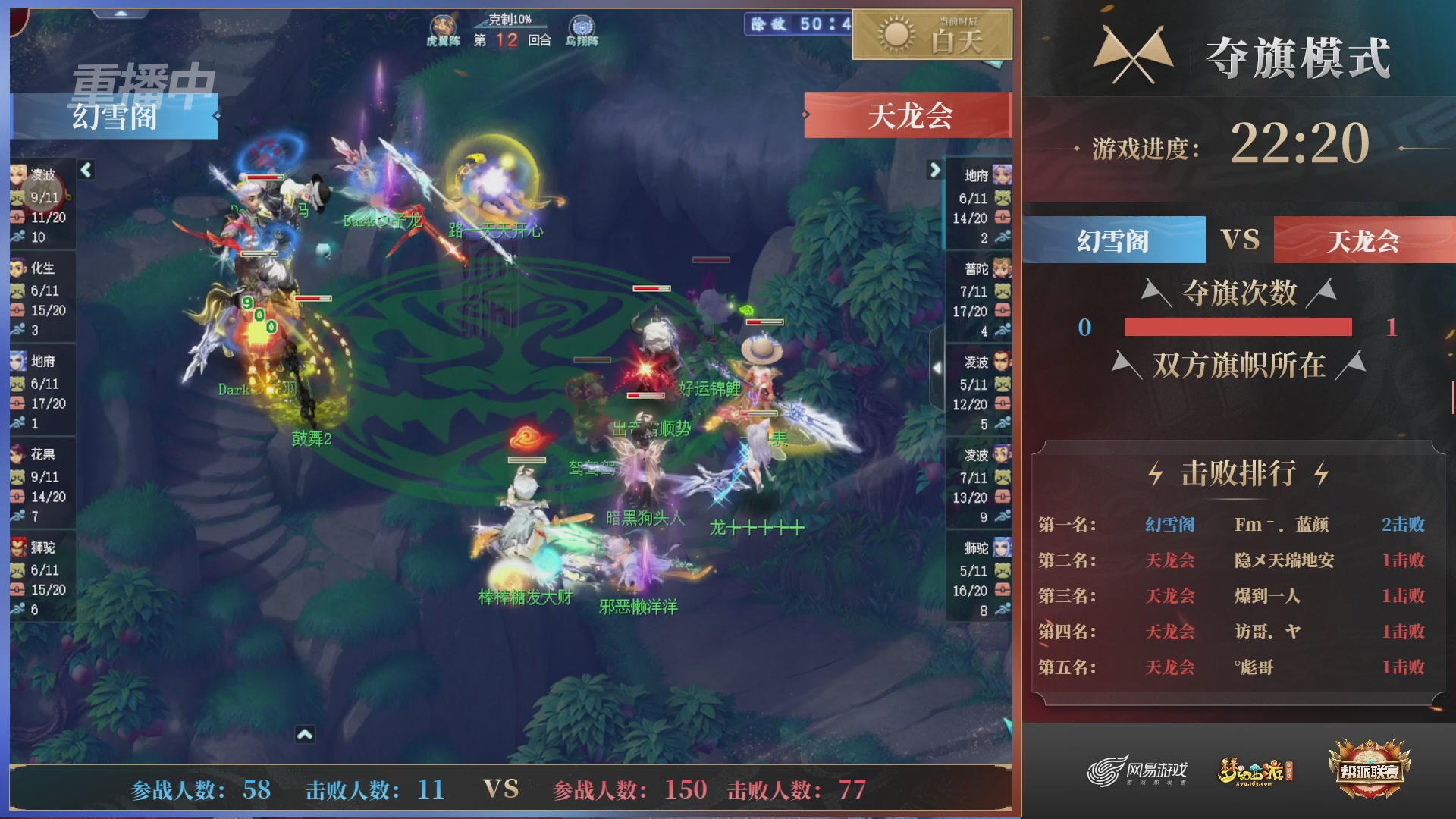 【重播】第44联帮派联赛总决赛-夺旗模式